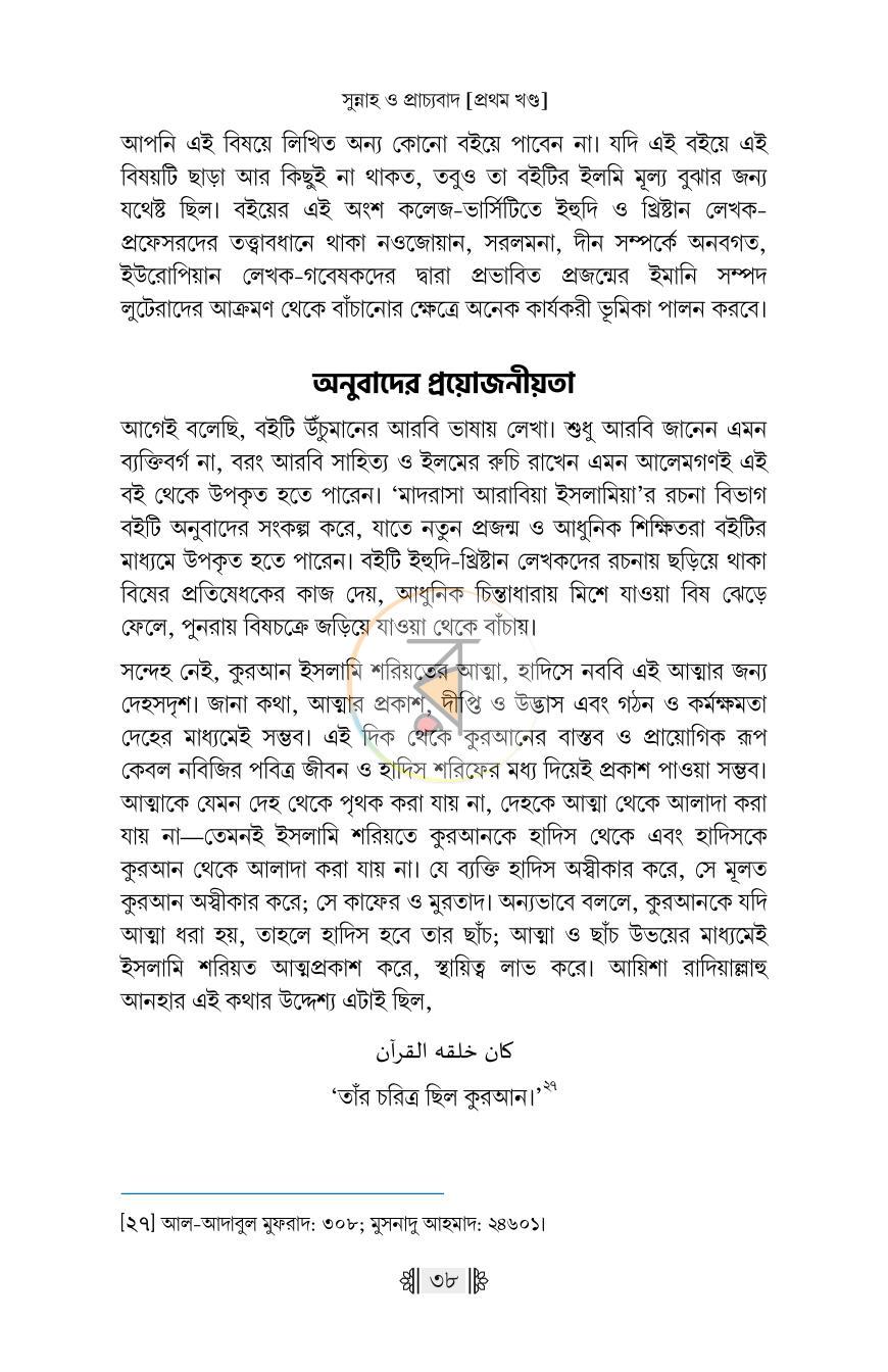 পাতা 25