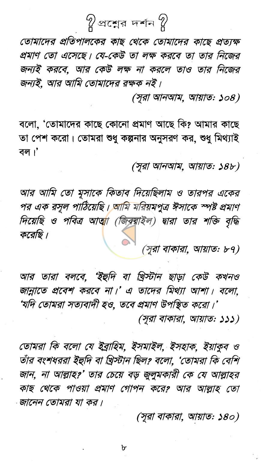 পাতা 10
