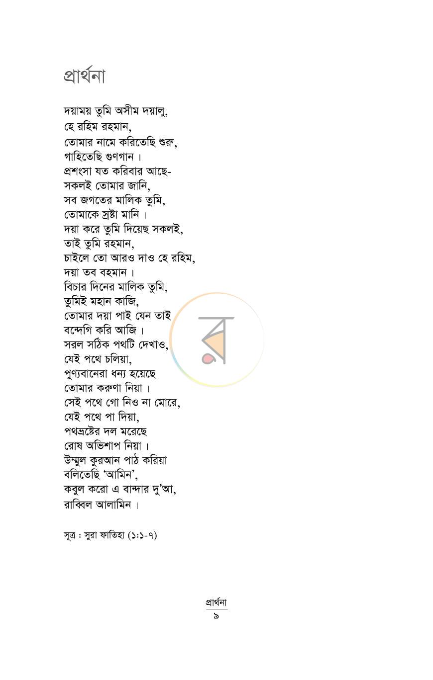 পাতা 4