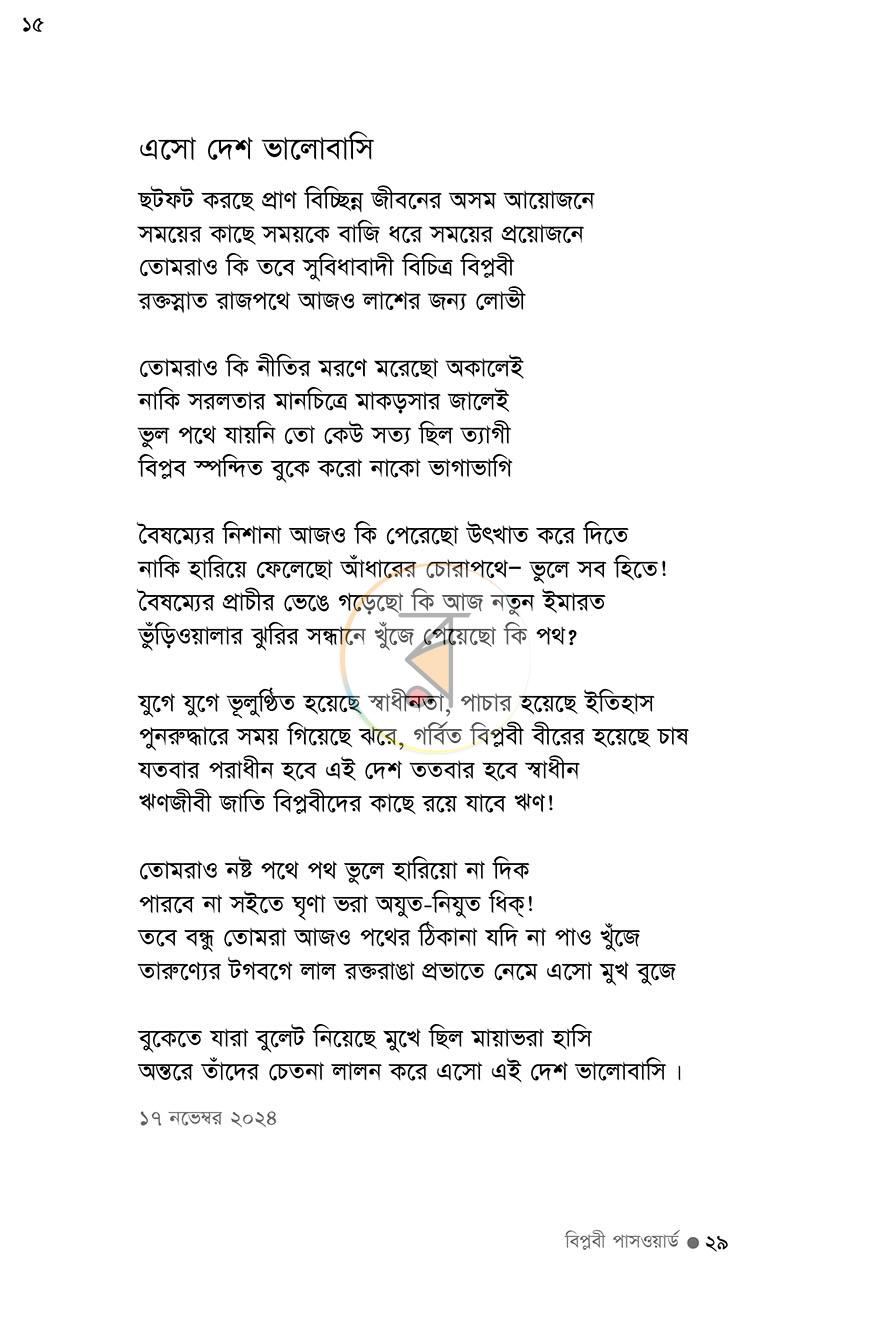 পাতা 16