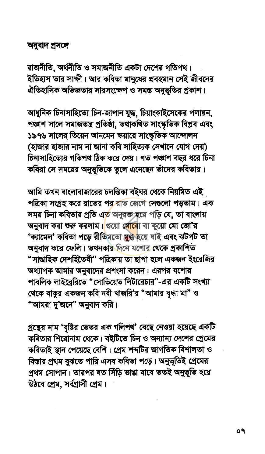 পাতা 4