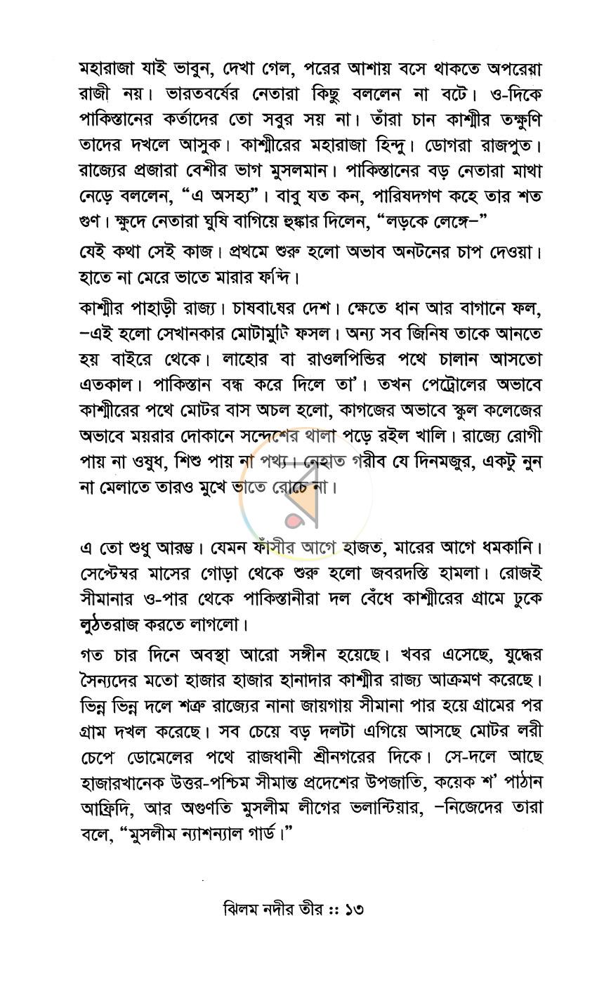 পাতা 5