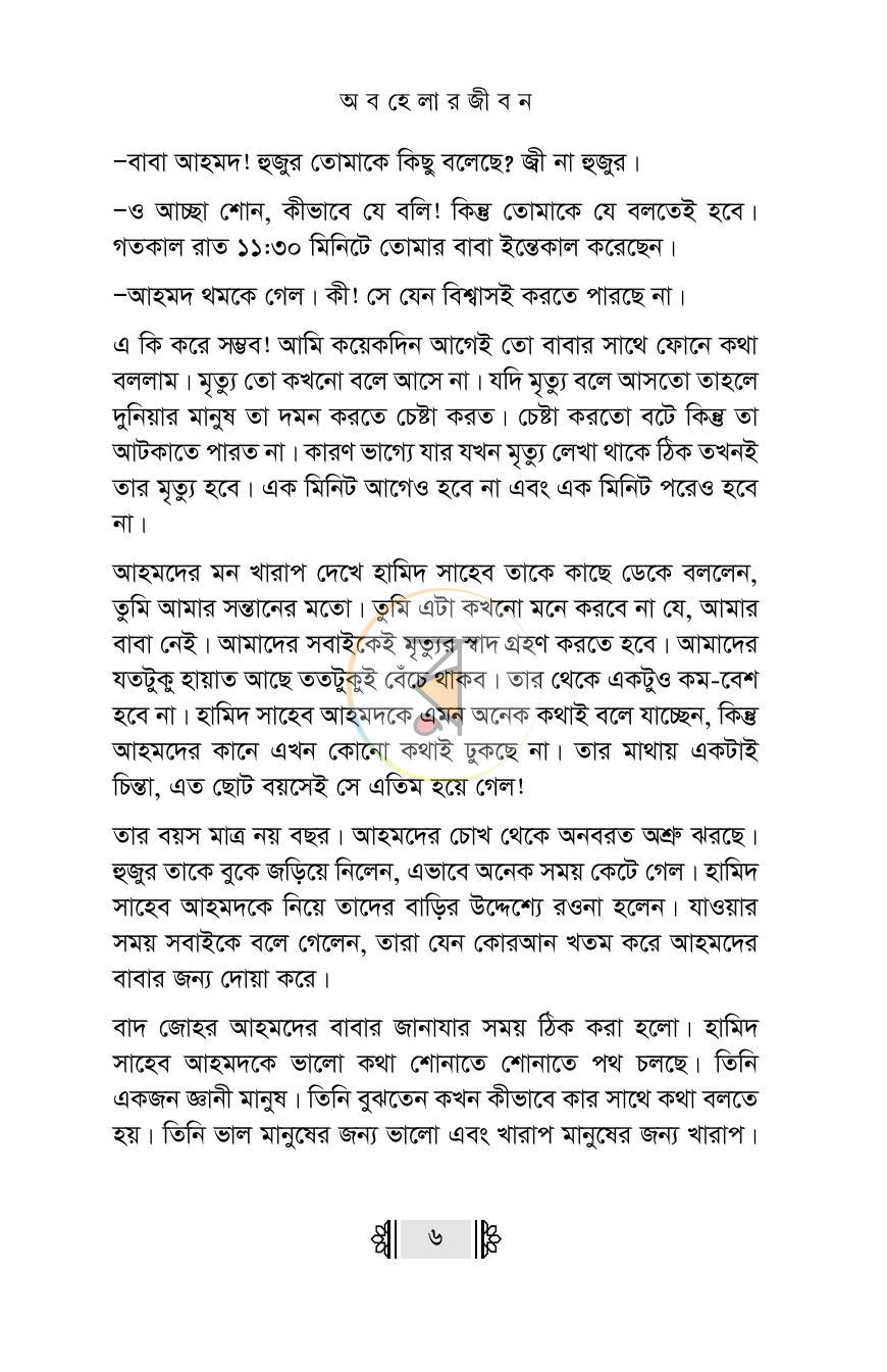 পাতা 5
