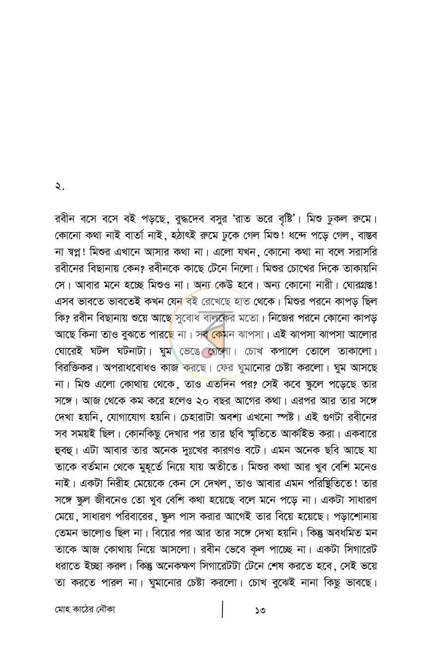 পাতা 8