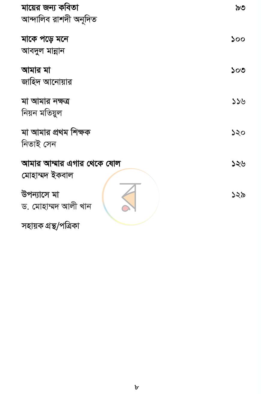 পাতা 6