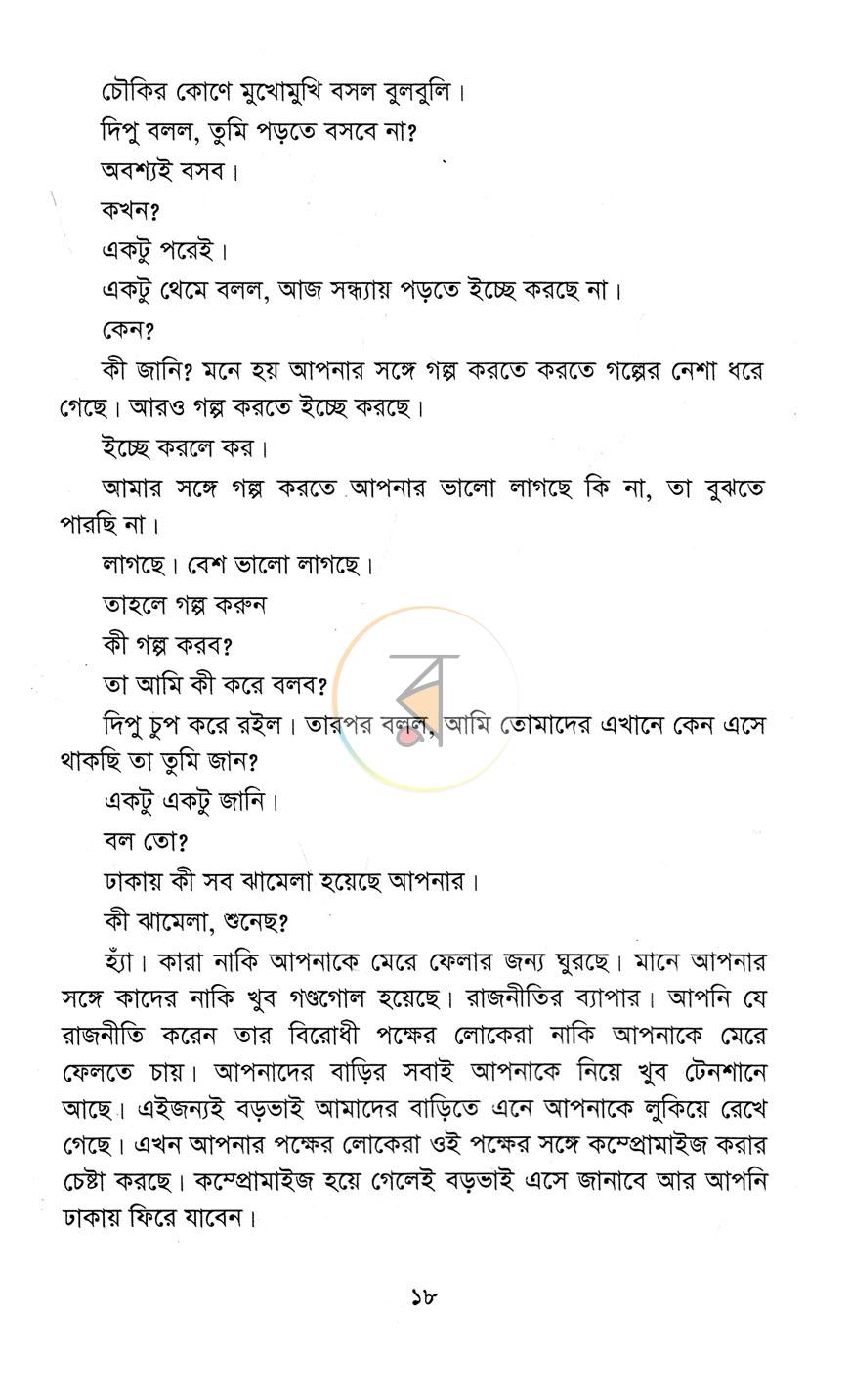 পাতা 12