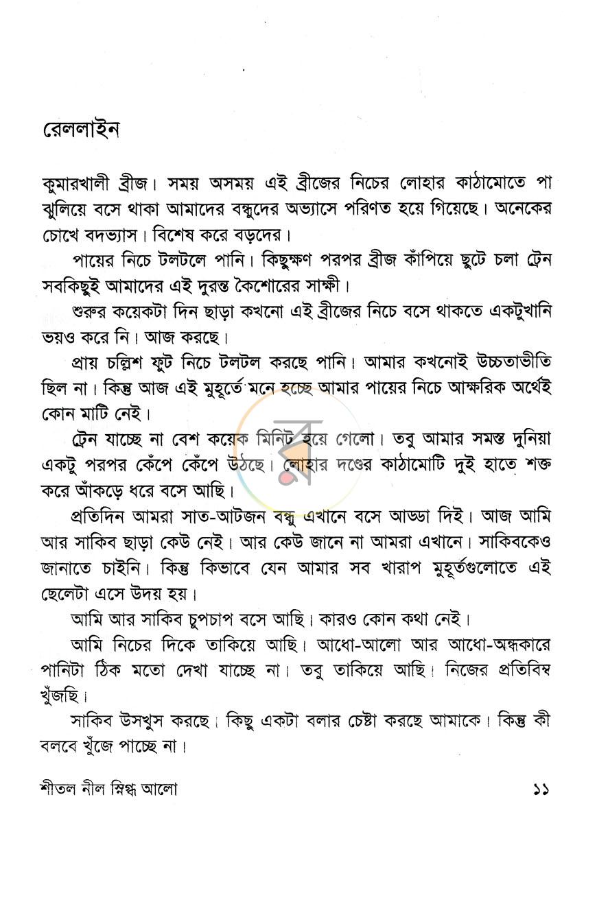 পাতা 5