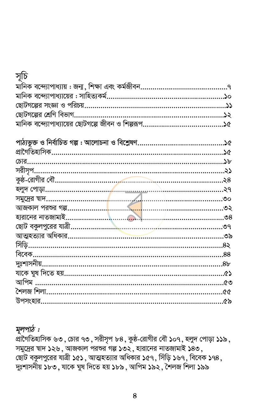 পাতা 2