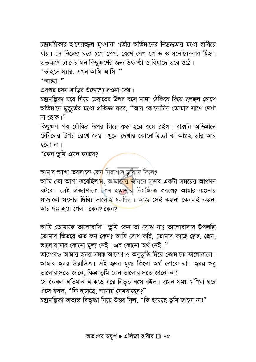 পাতা 75