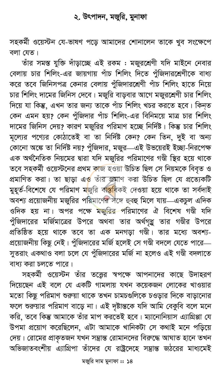 পাতা 8