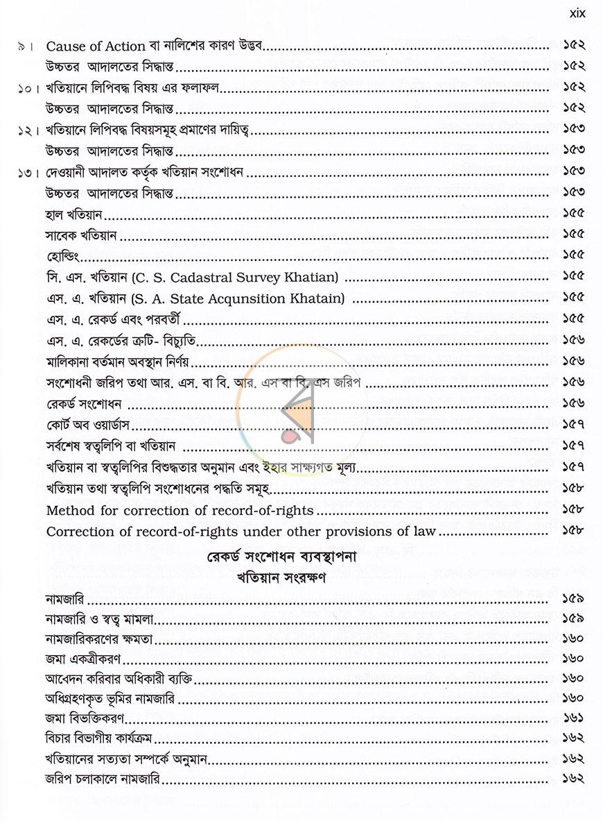 পাতা 9