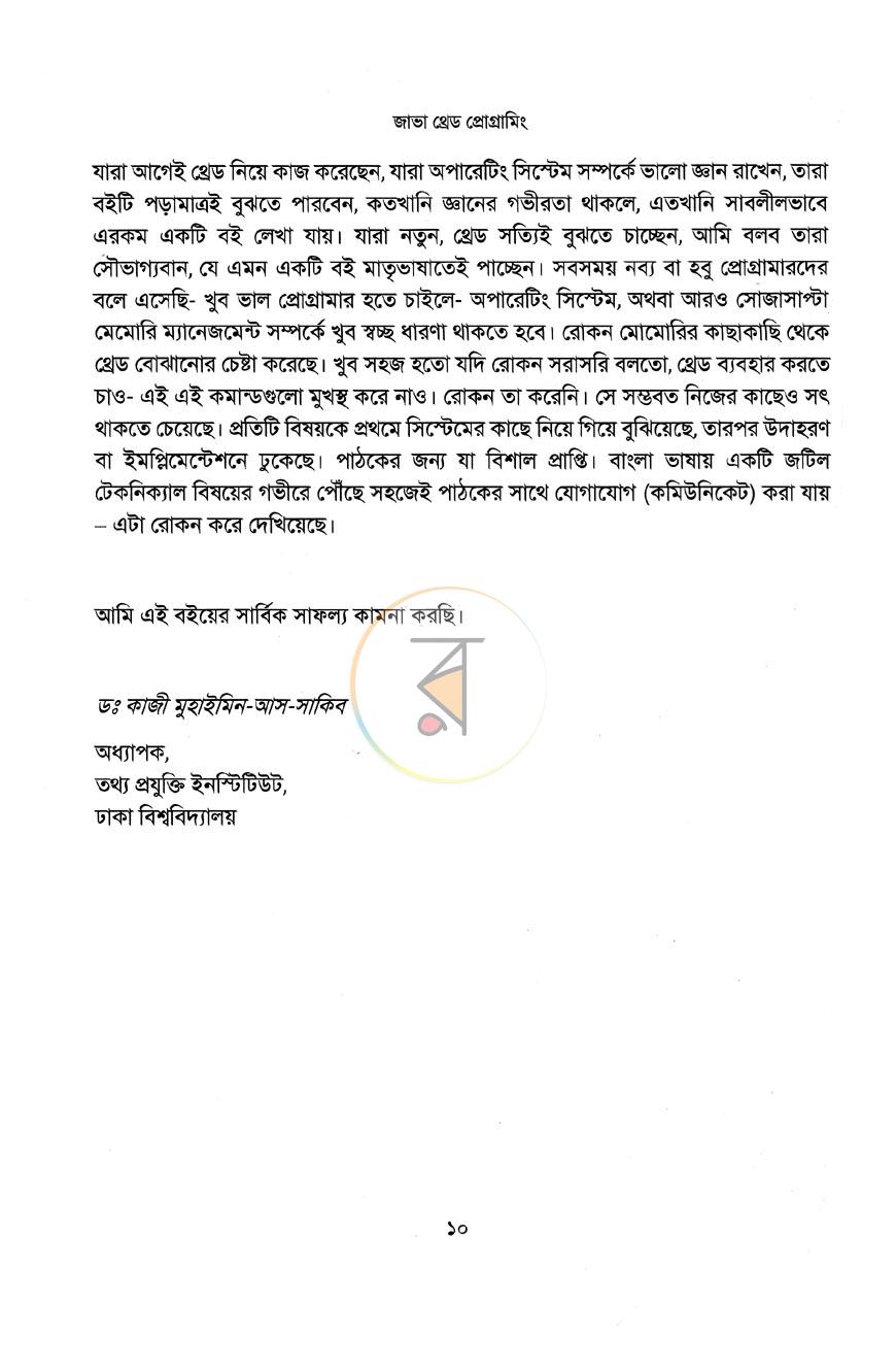 পাতা 5