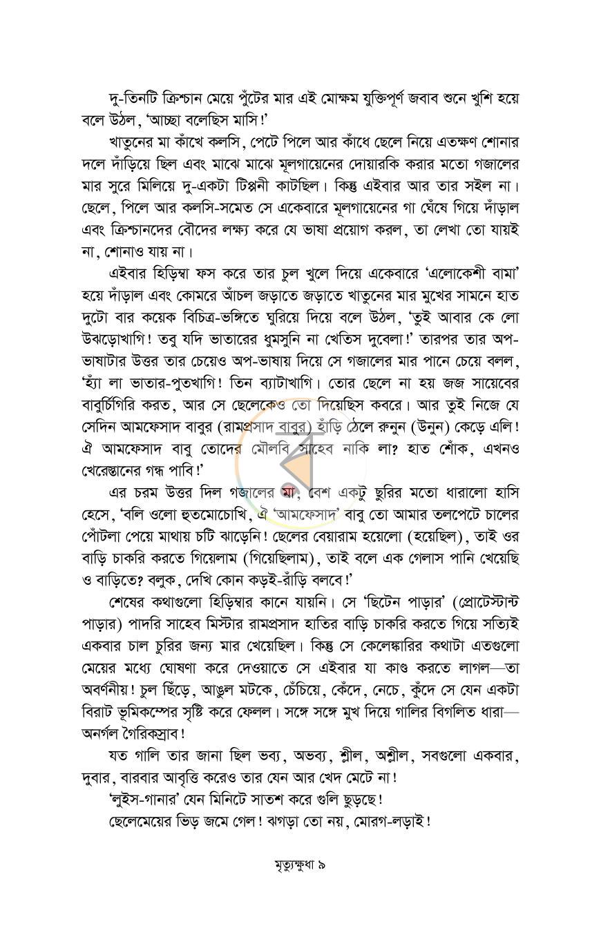 পাতা 7