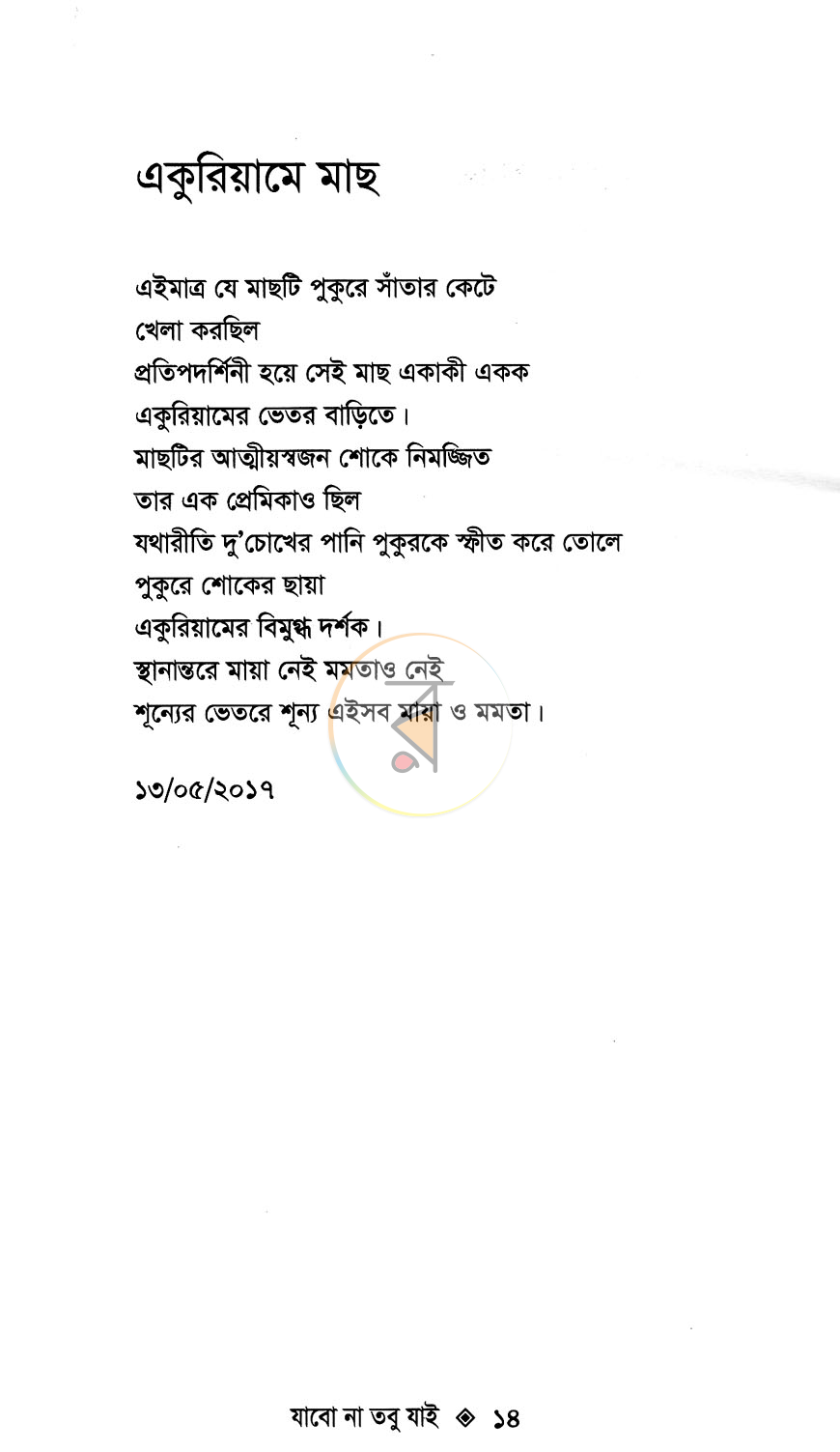পাতা 8