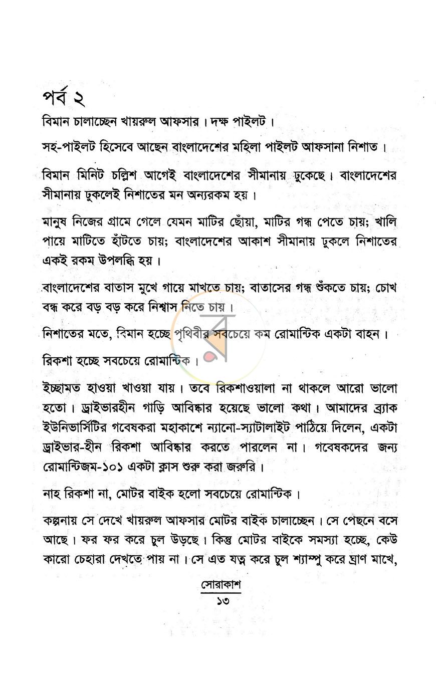 পাতা 7