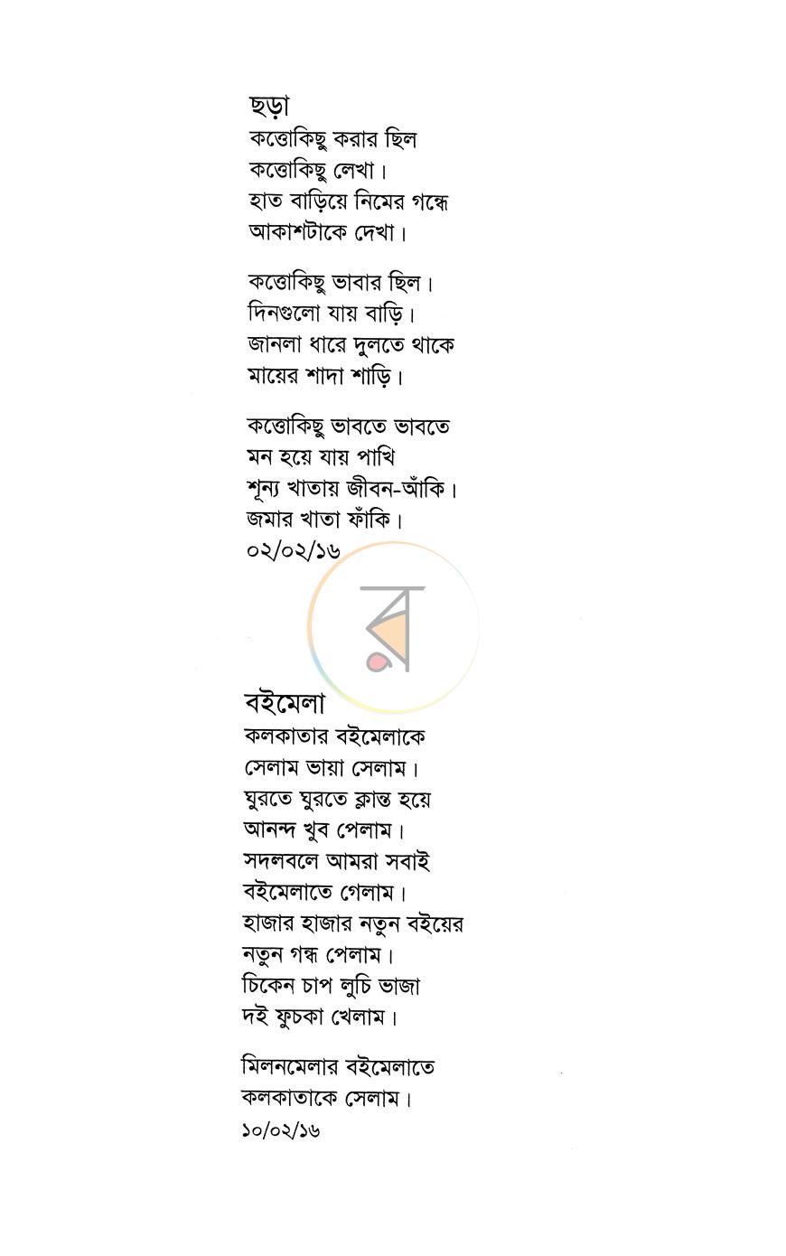 পাতা 6