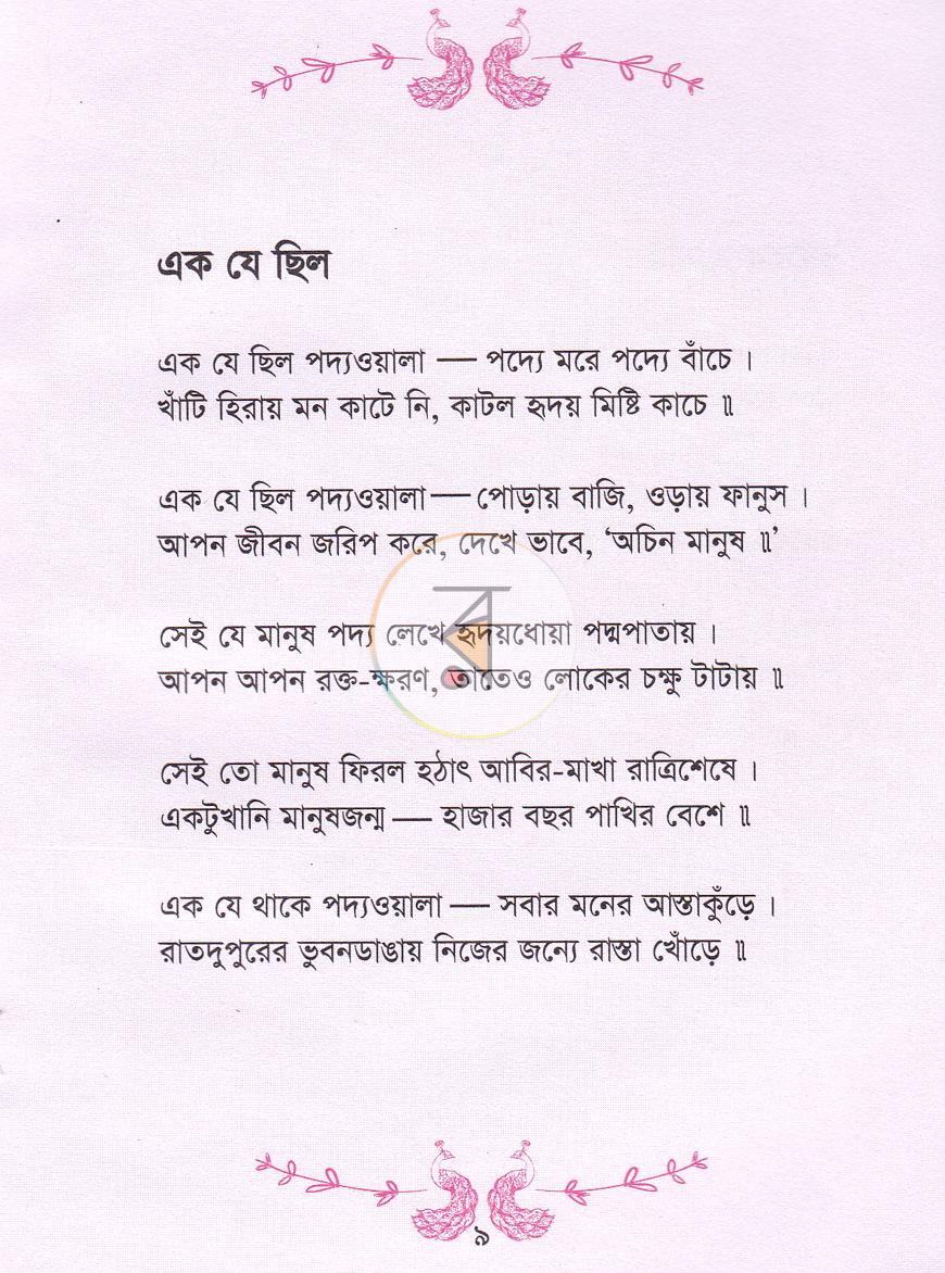 পাতা 5