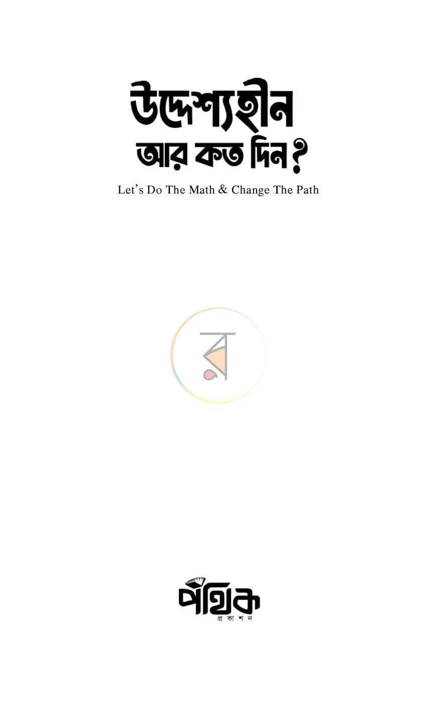 পাতা 1