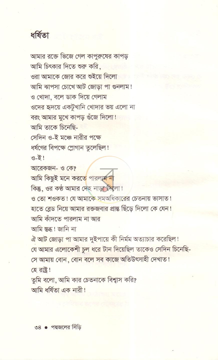 পাতা 13