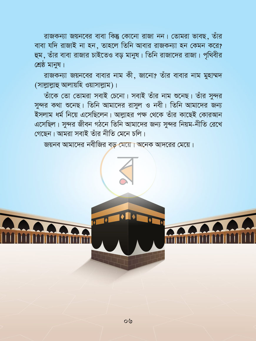 পাতা 7