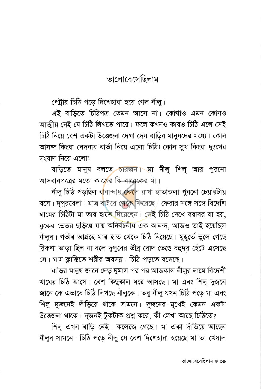 পাতা 3