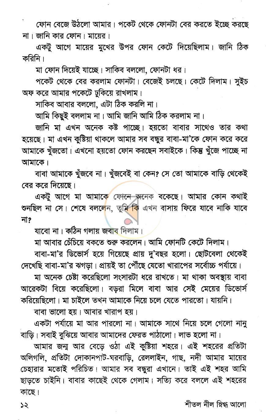 পাতা 6