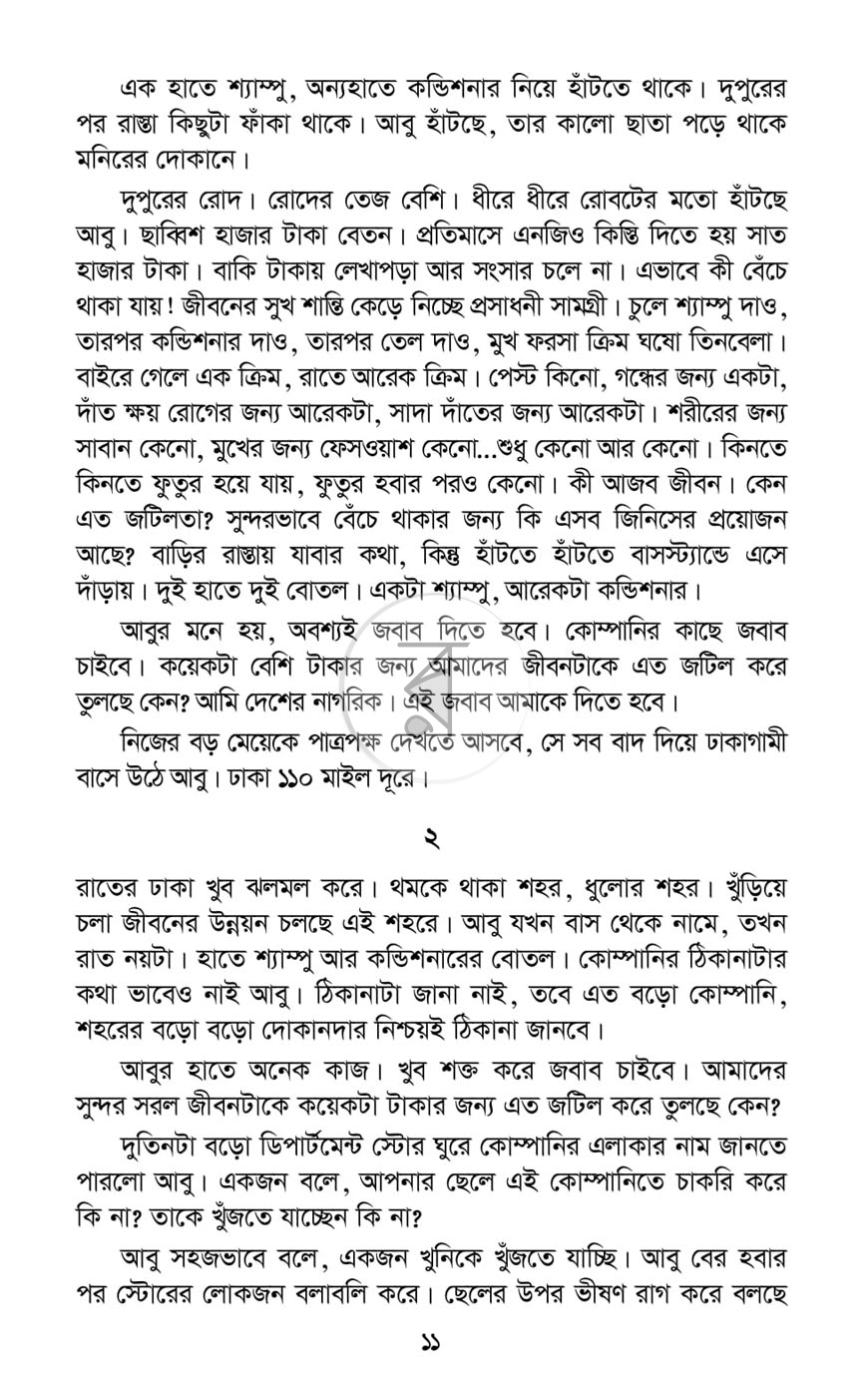 পাতা 6