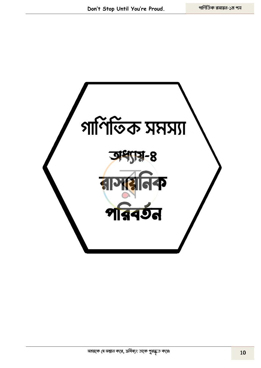 পাতা 11