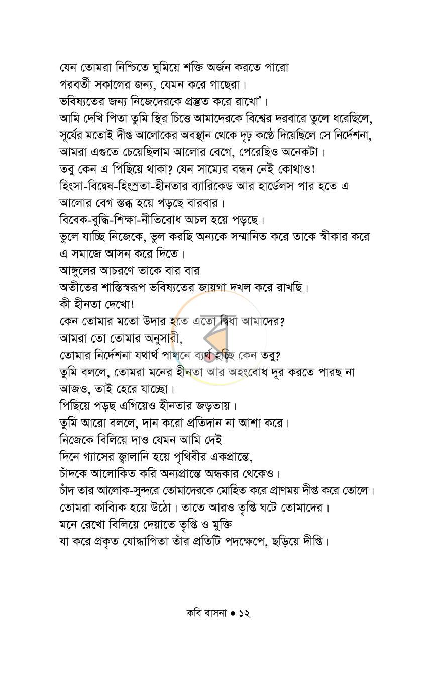 পাতা 12