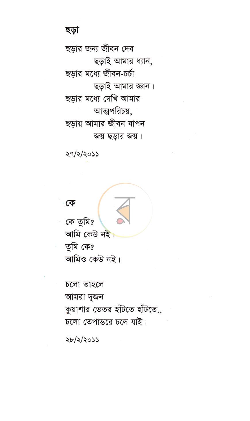পাতা 6