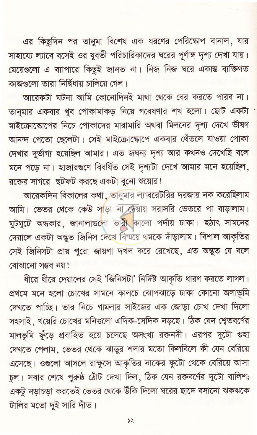 পাতা 10