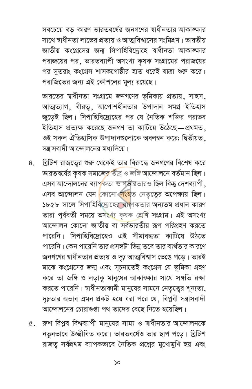 পাতা 5
