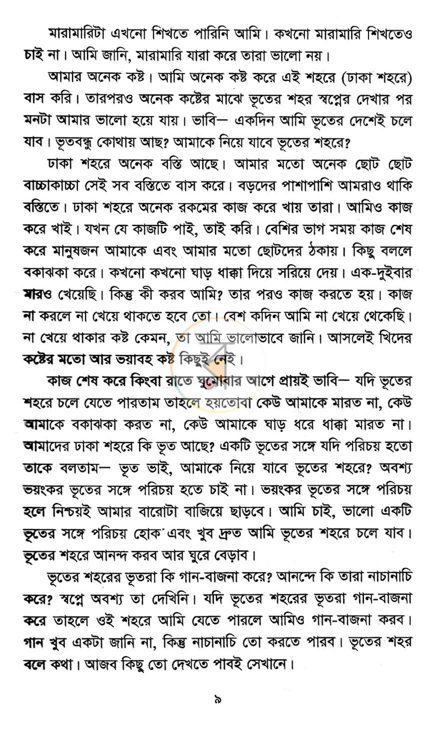 পাতা 5