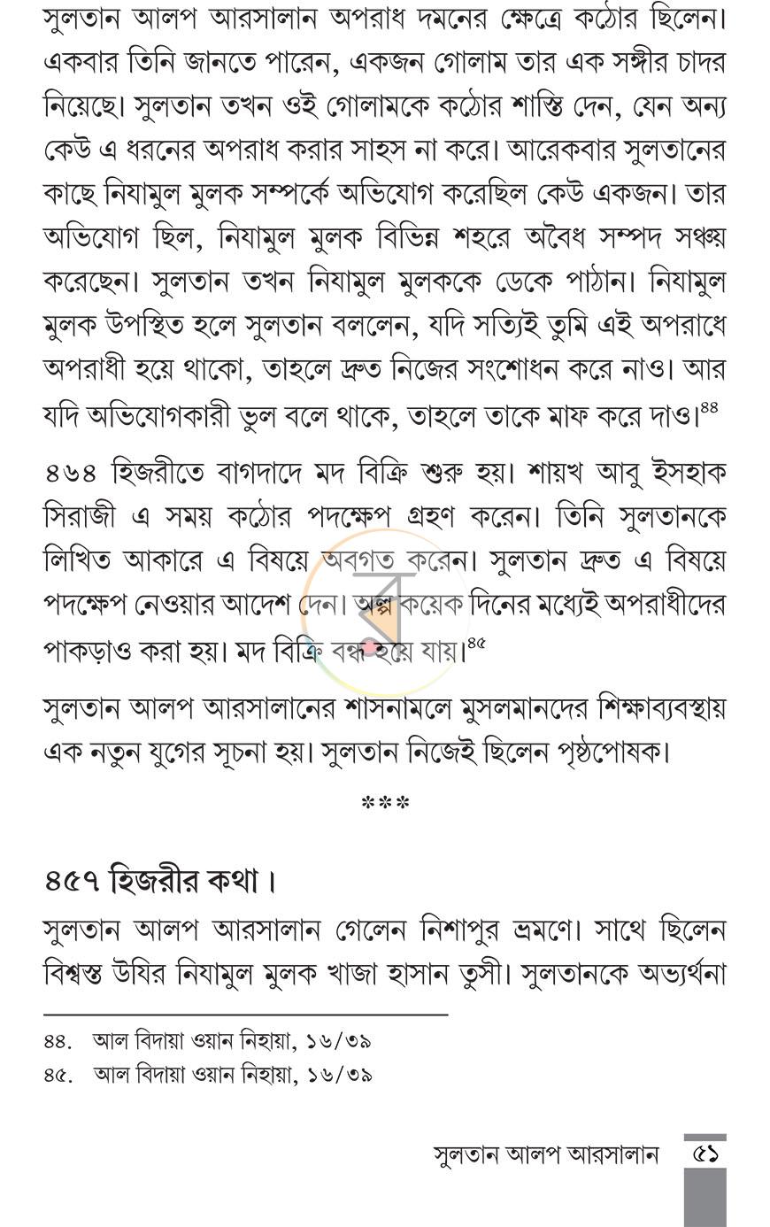 পাতা 8