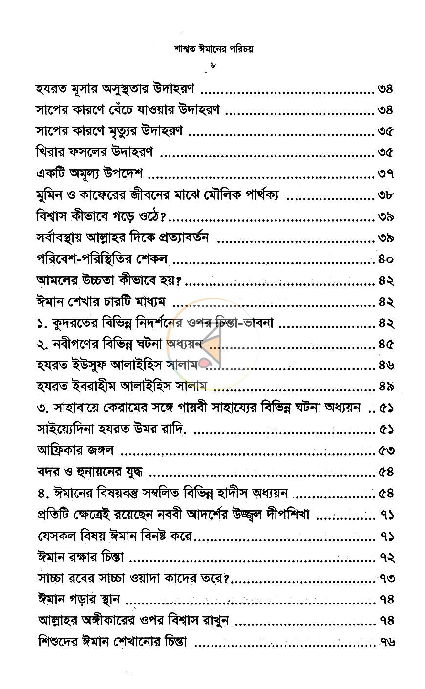 পাতা 3