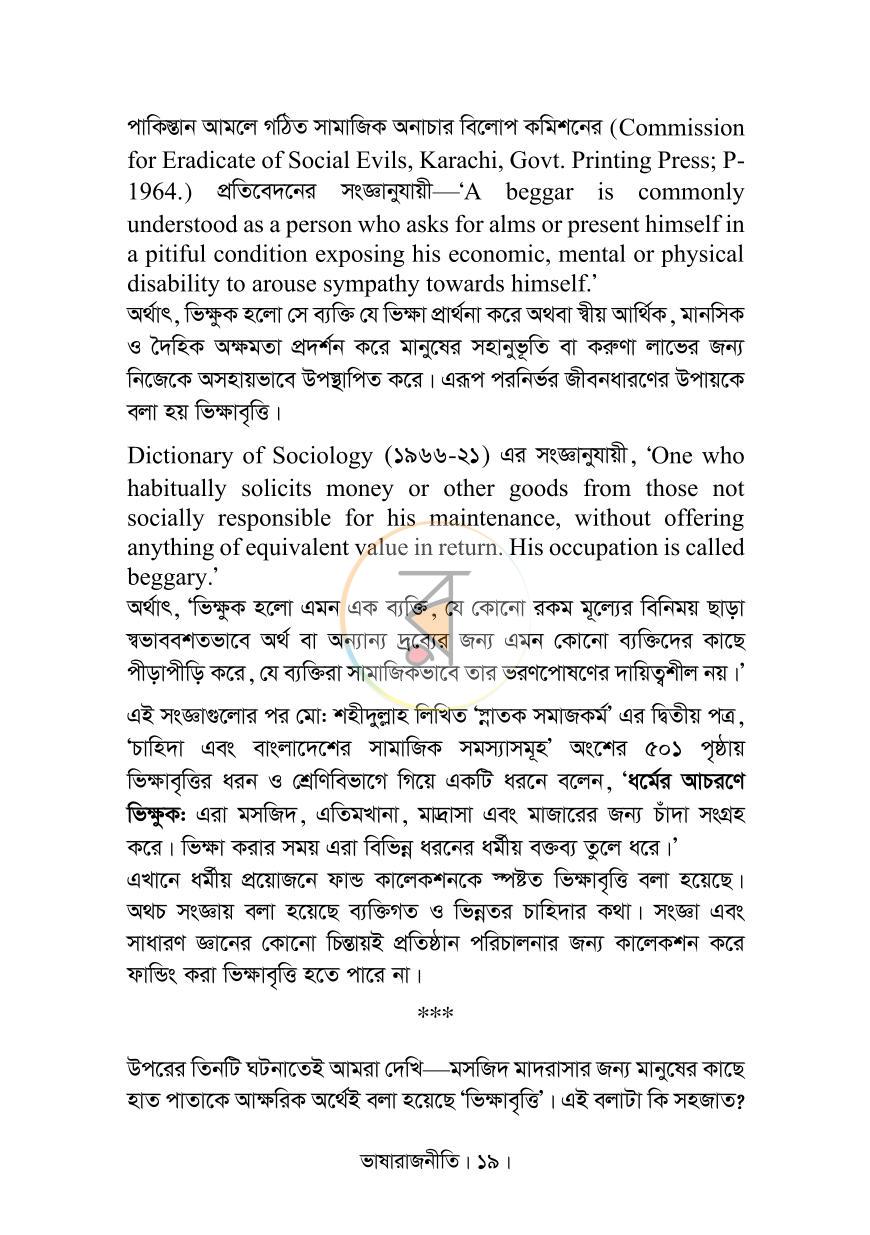 পাতা 14