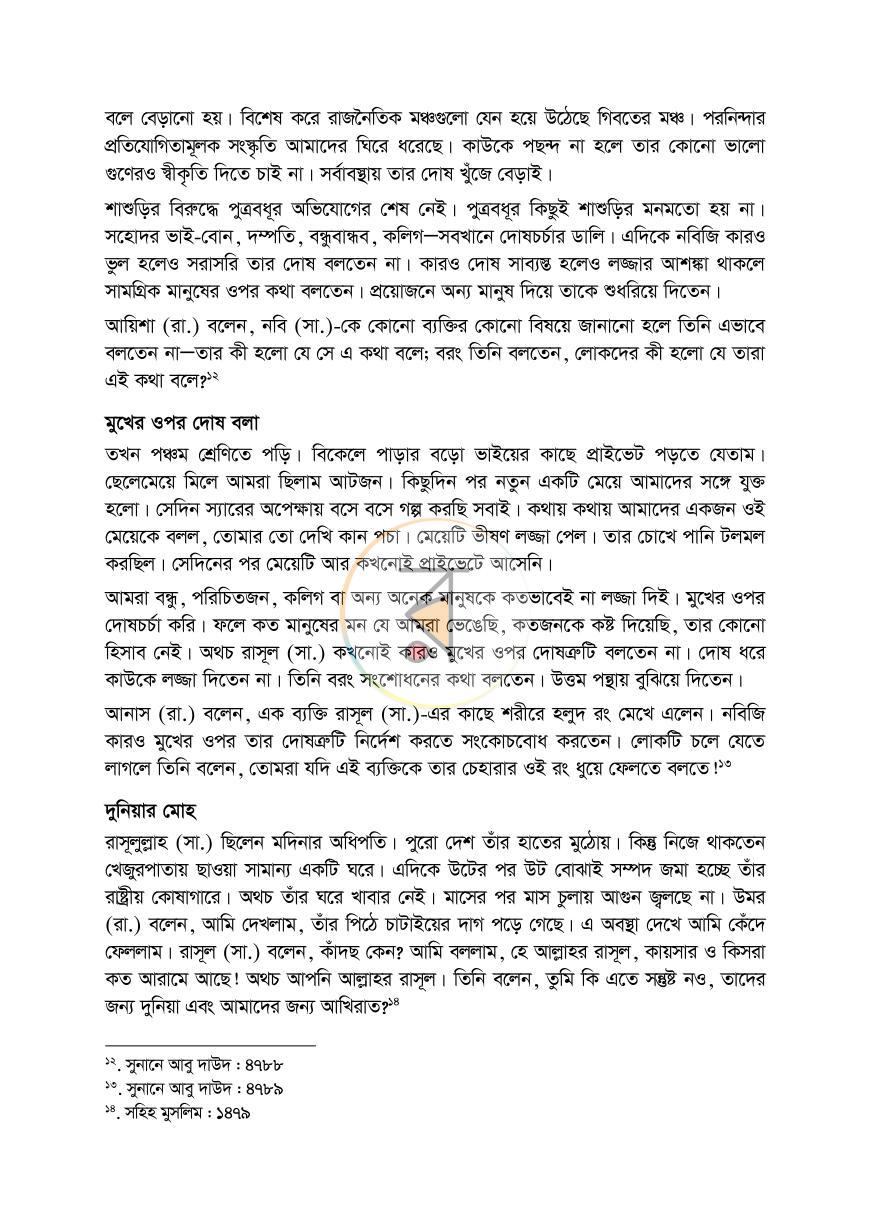 পাতা 9