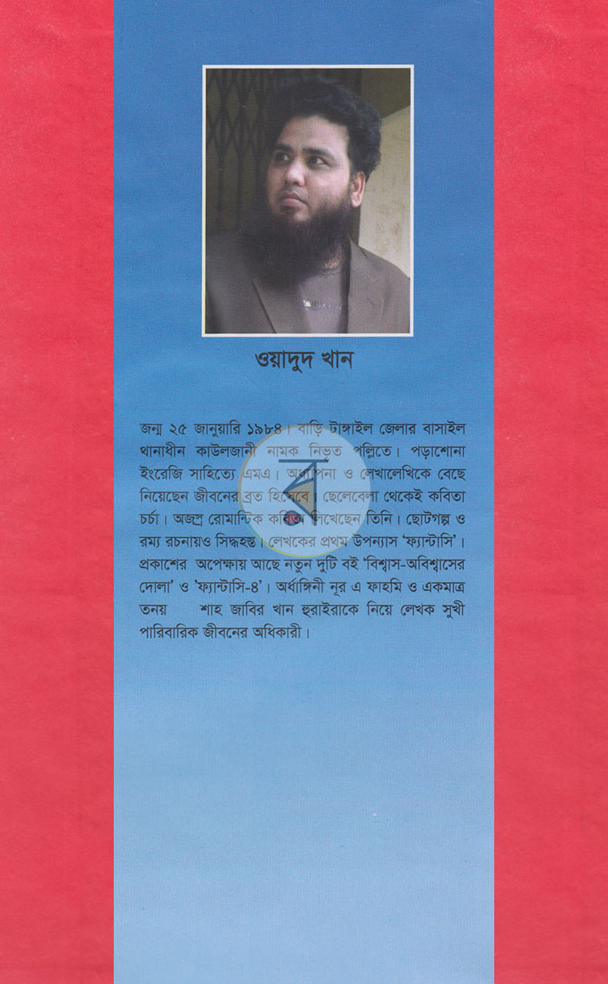 পাতা 8