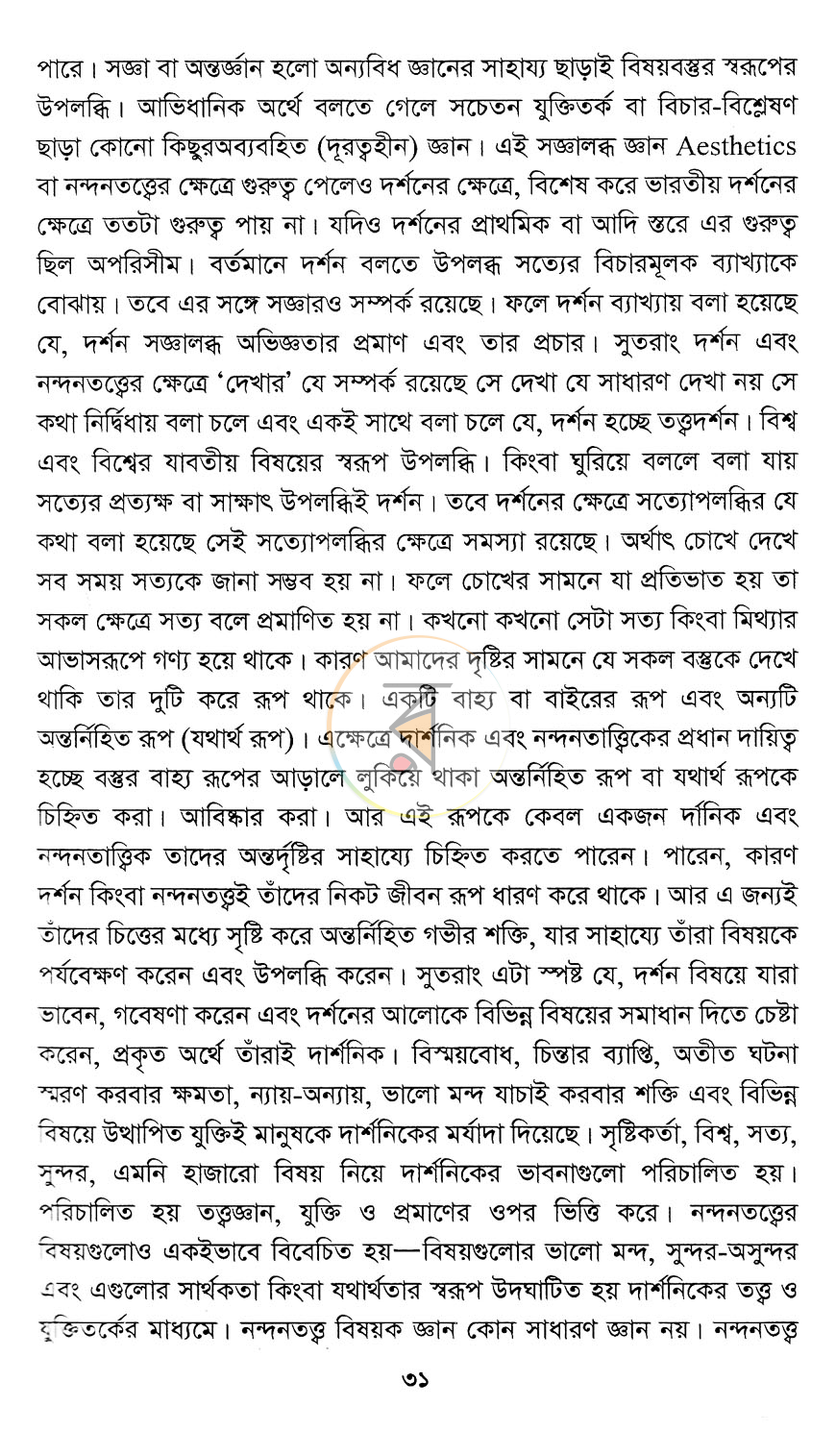 পাতা 10