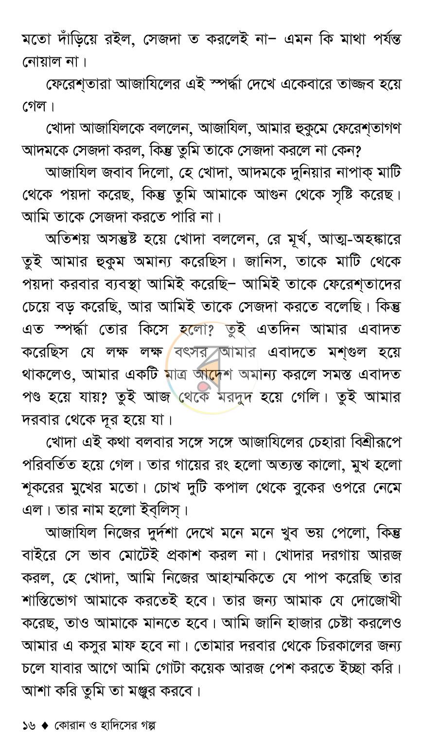 পাতা 10