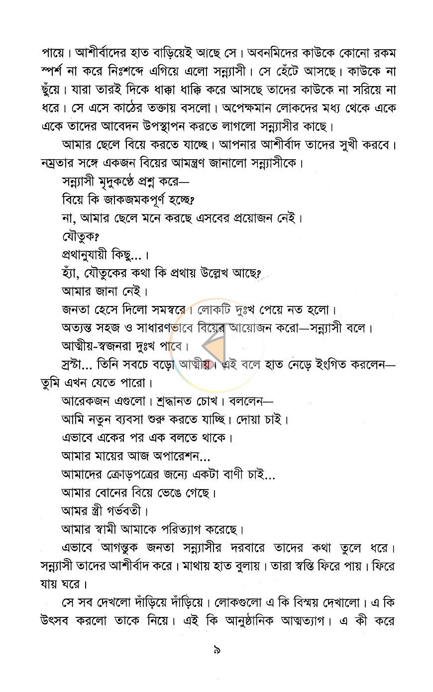 পাতা 7