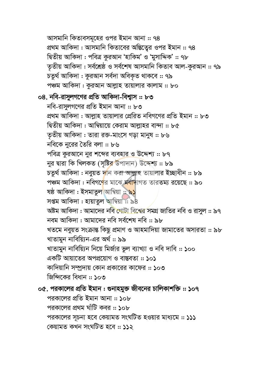 পাতা 4