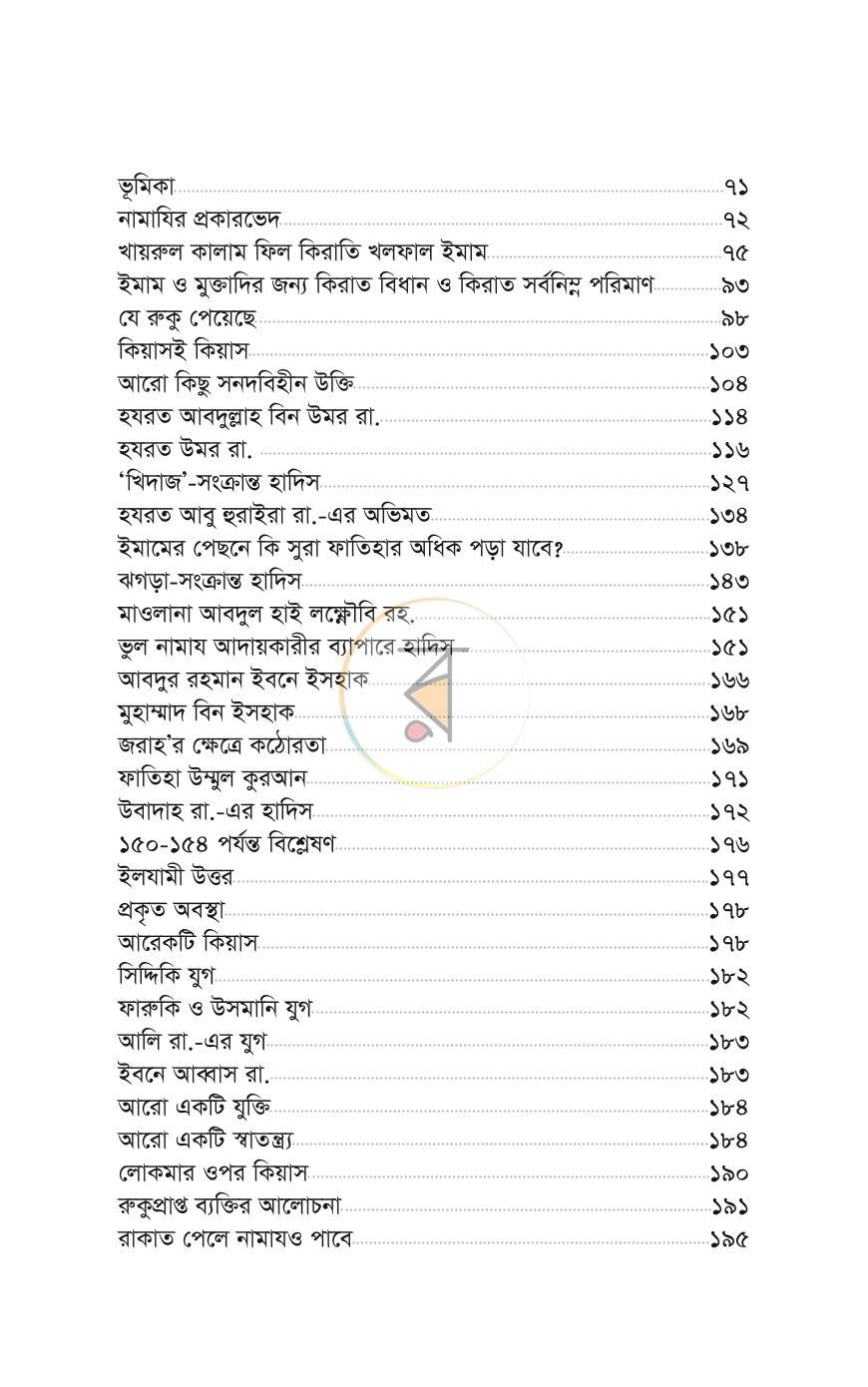 পাতা 88