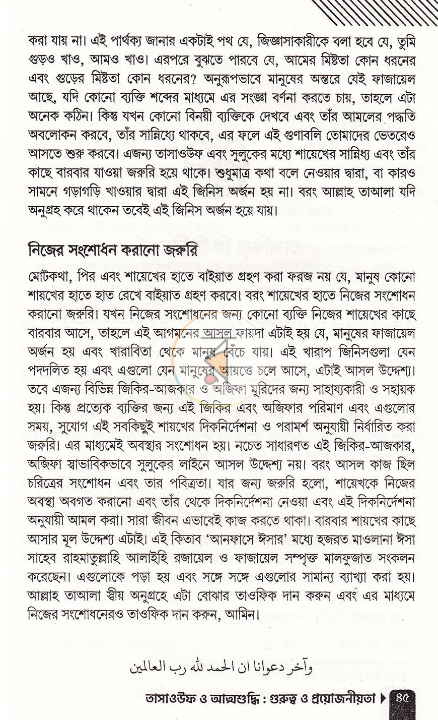 পাতা 16
