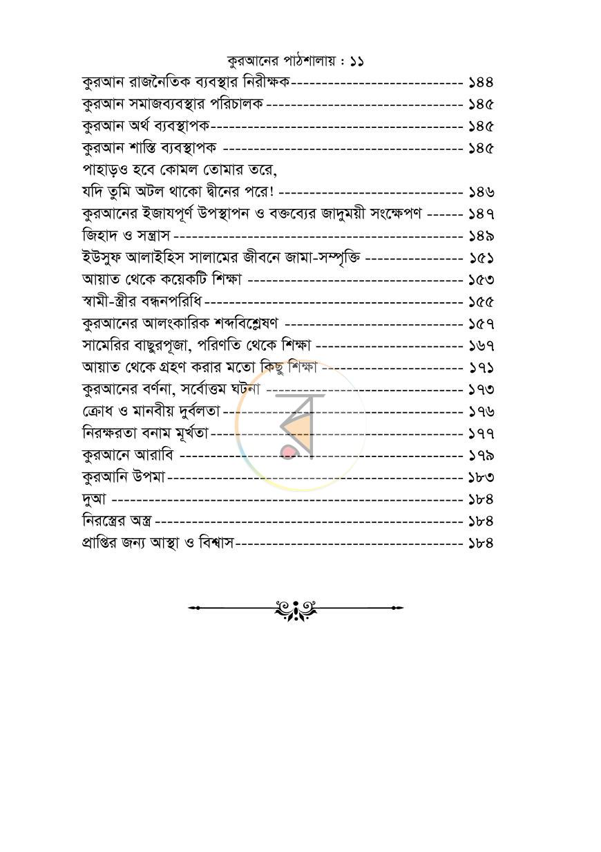 পাতা 10