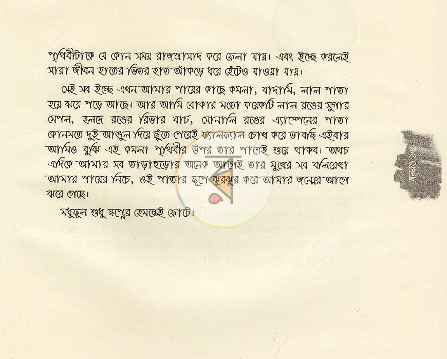 পাতা 8