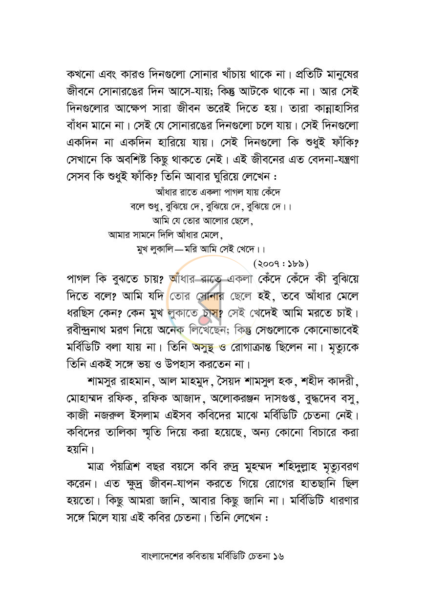 পাতা 12