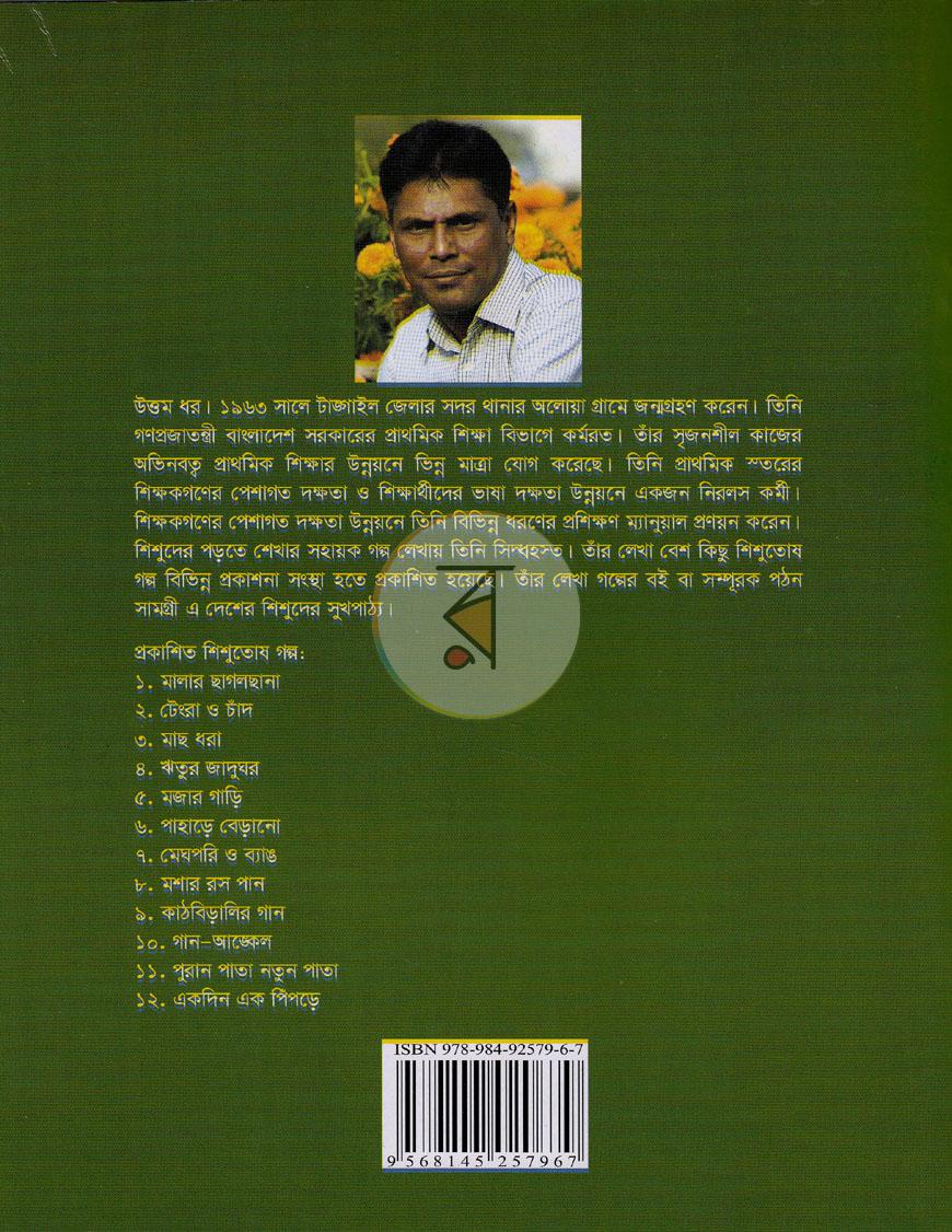 পাতা 8