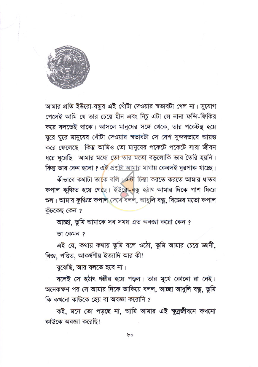 পাতা 6
