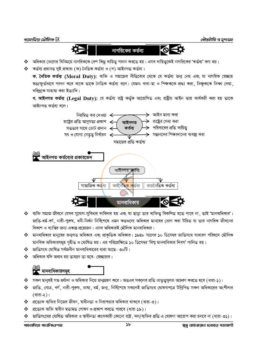 পাতা 7